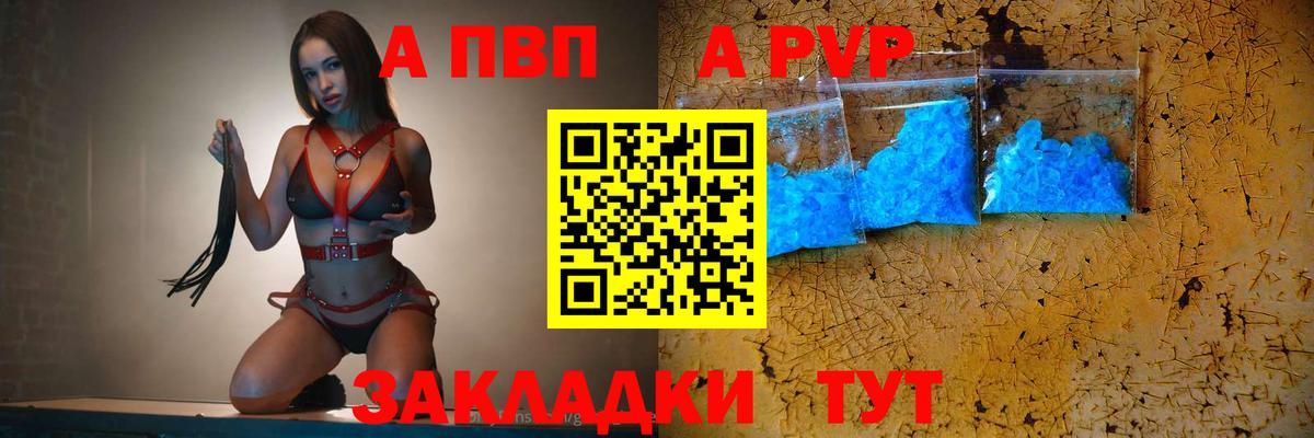 A PVP крисы CK Алейск