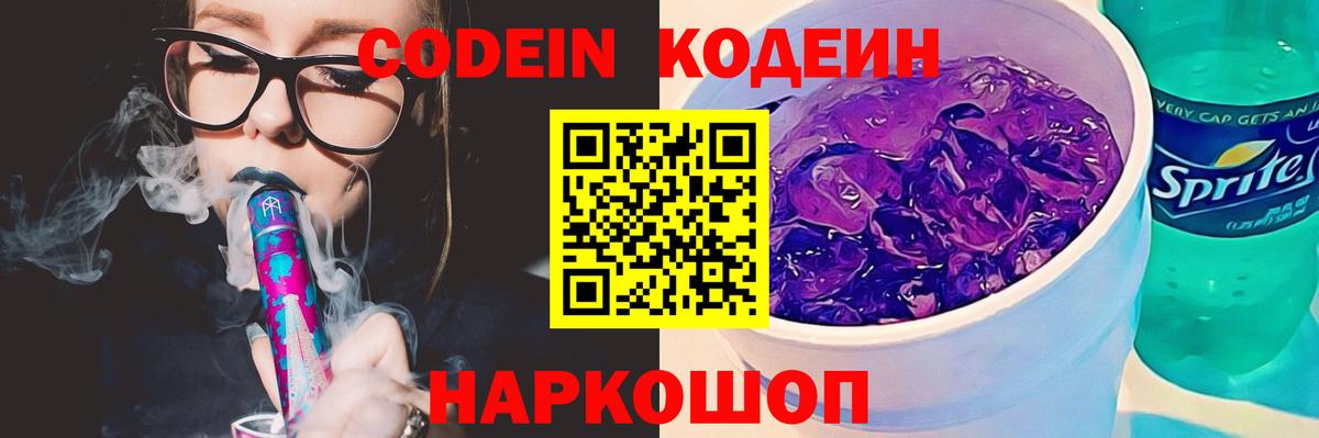 Алейск  Codein Purple Drank  Кодеин Purple Drank  Вход с VPN 