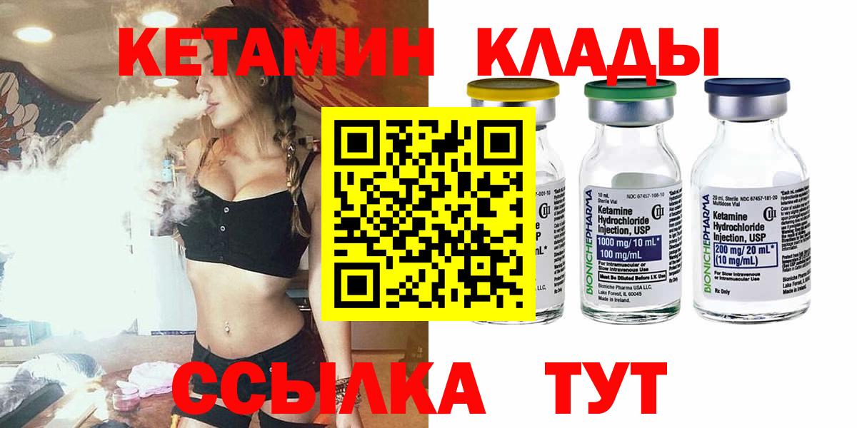 Кетамин ketamine  Вход с VPN  Алейск  Кетамин VHQ 