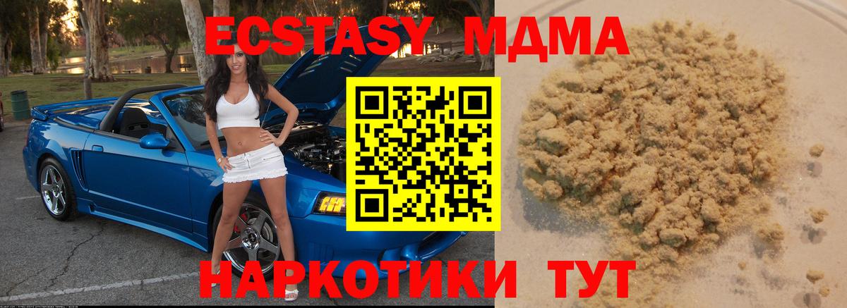 МДМА кристаллы  Вход с VPN  MDMA  Алейск  МДМА Molly 