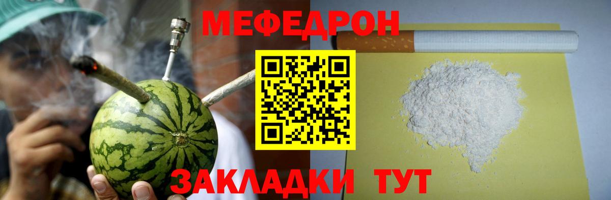 Меф мяу мяу мука Алейск