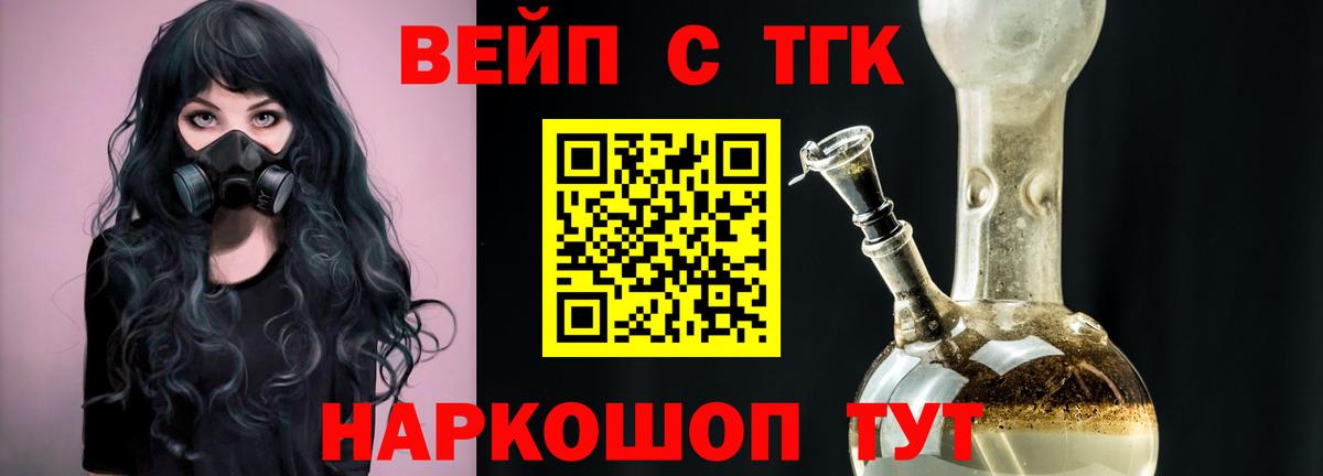 ТГК вейп  где можно купить   Алейск  Вход с VPN 